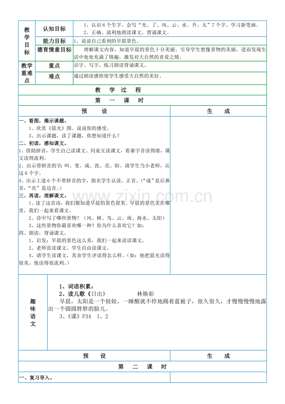 鄂教版语文一年级(上)第三单元教学设计.doc_第2页