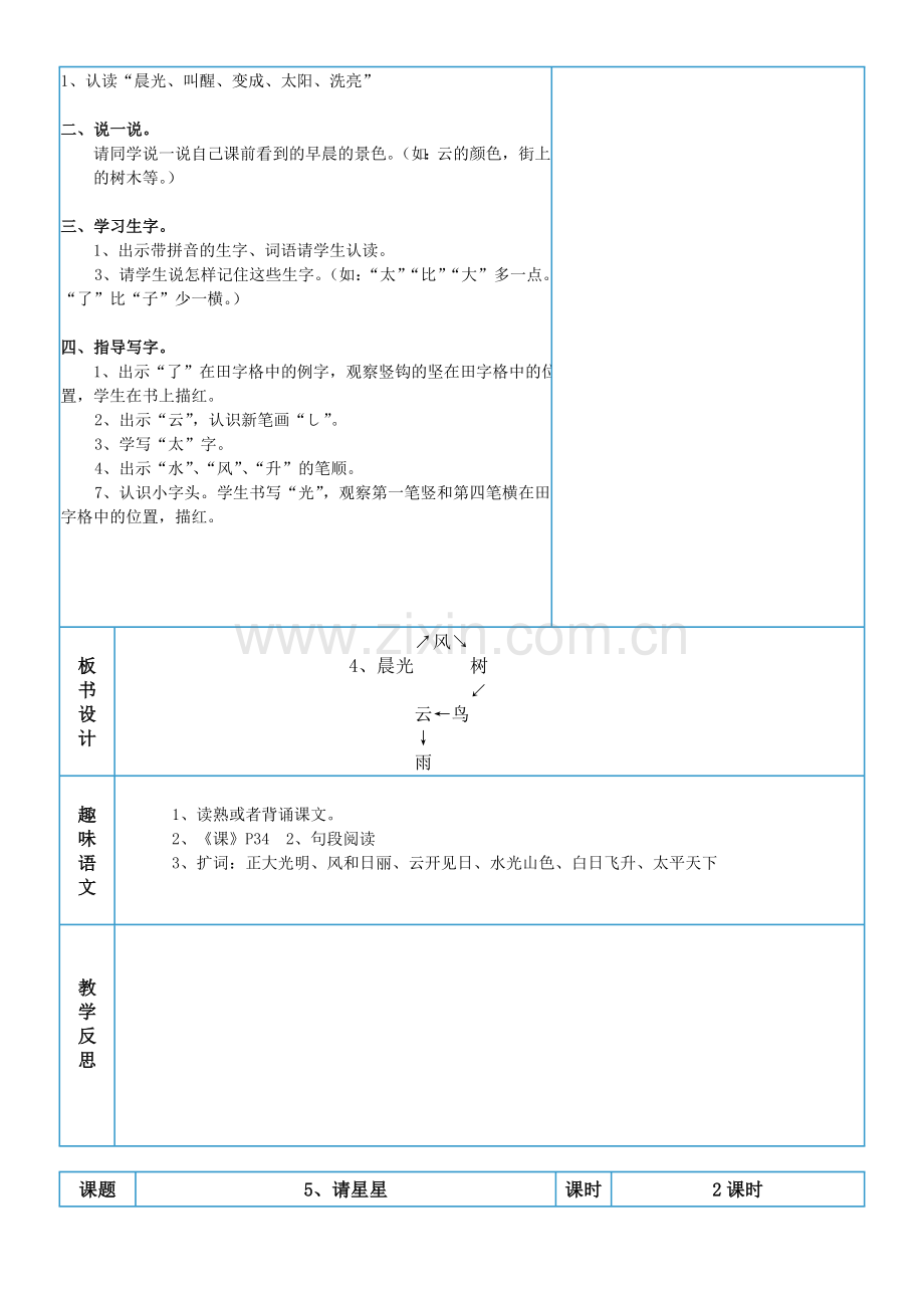 鄂教版语文一年级(上)第三单元教学设计.doc_第3页