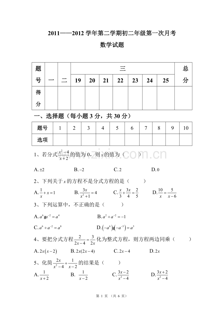 初二年级数学试卷.doc_第1页