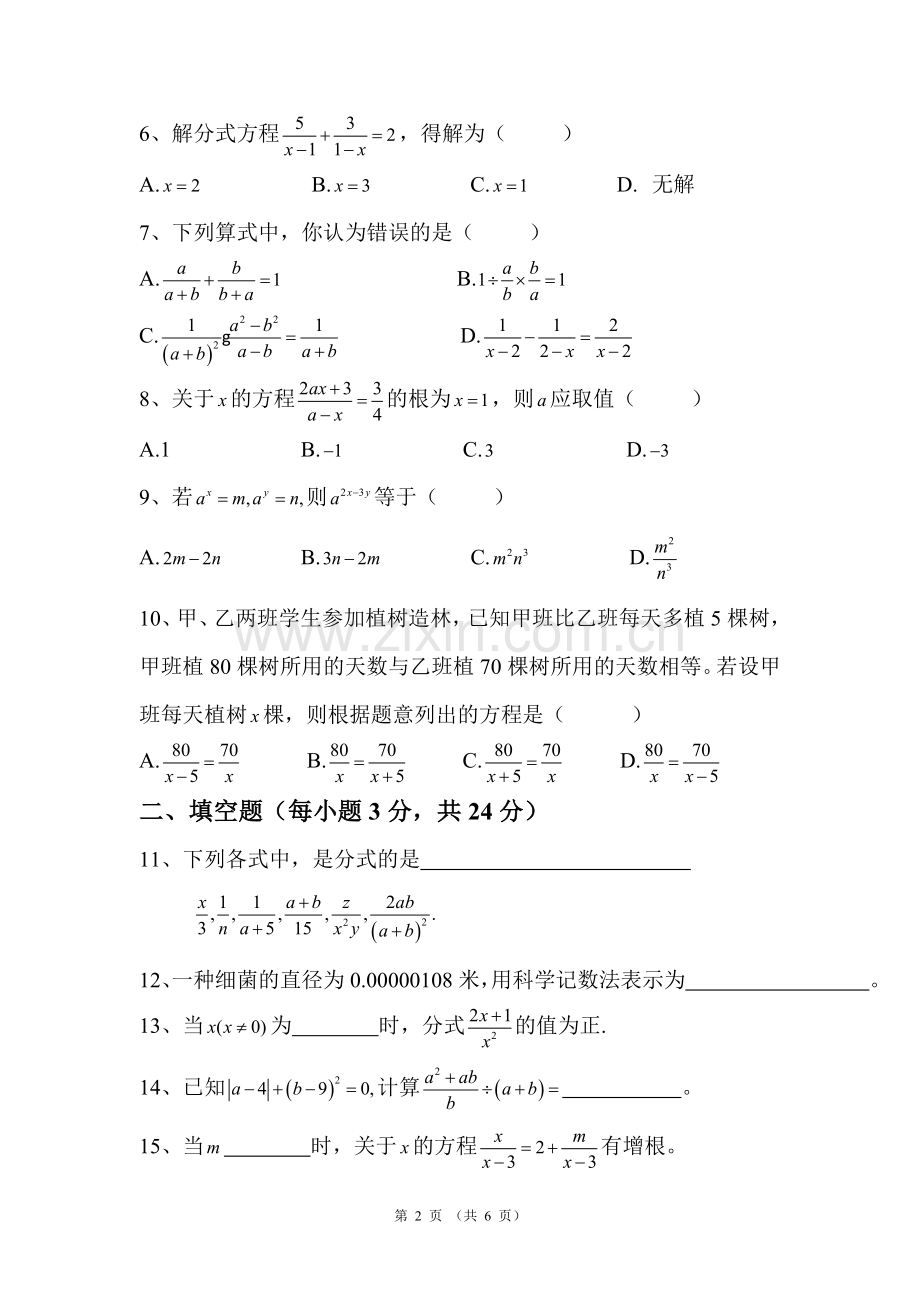 初二年级数学试卷.doc_第2页