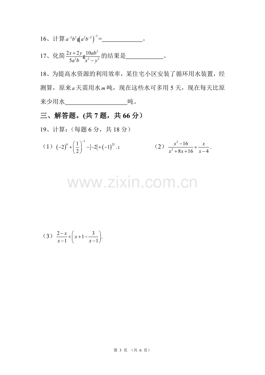 初二年级数学试卷.doc_第3页