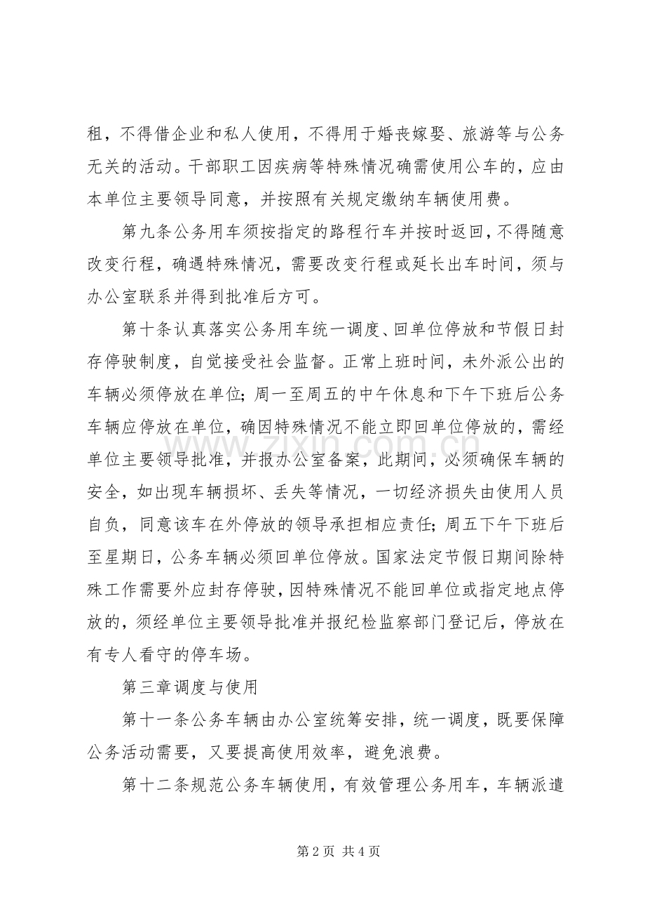 乡镇公车管理规章制度 .docx_第2页