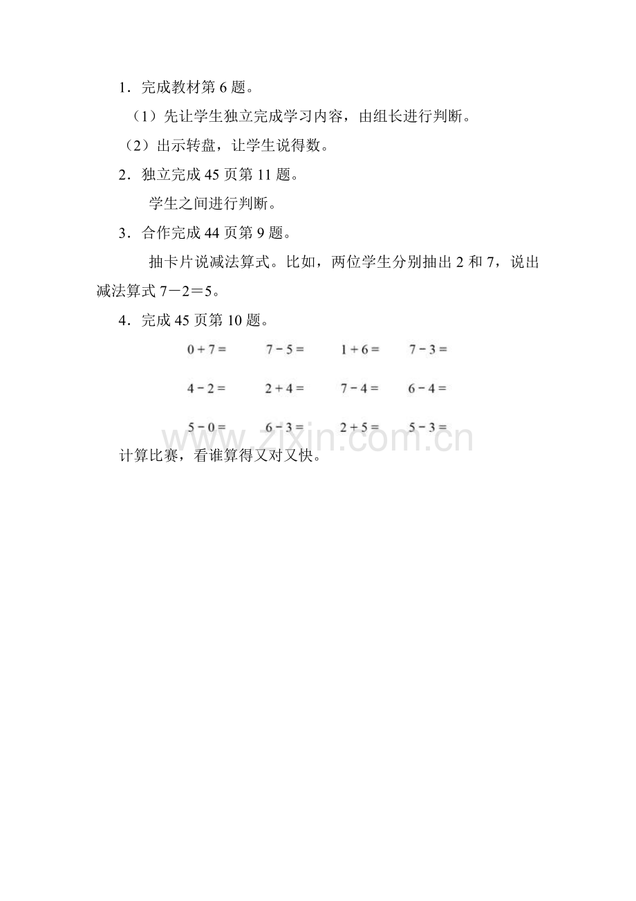 小学数学人教2011课标版一年级6、7加减练习课.doc_第1页