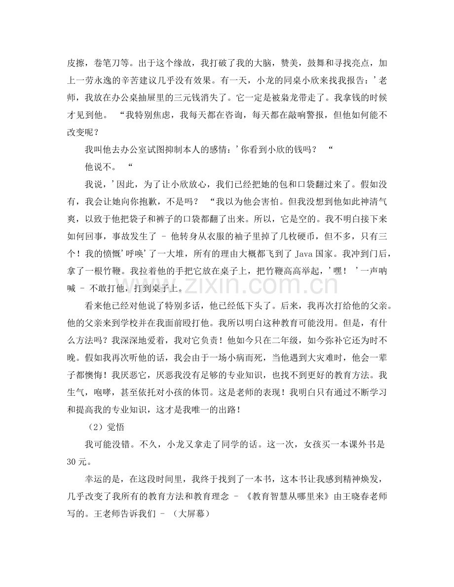 班主任研讨会：做一个研究型的班主任参考发言稿.doc_第2页