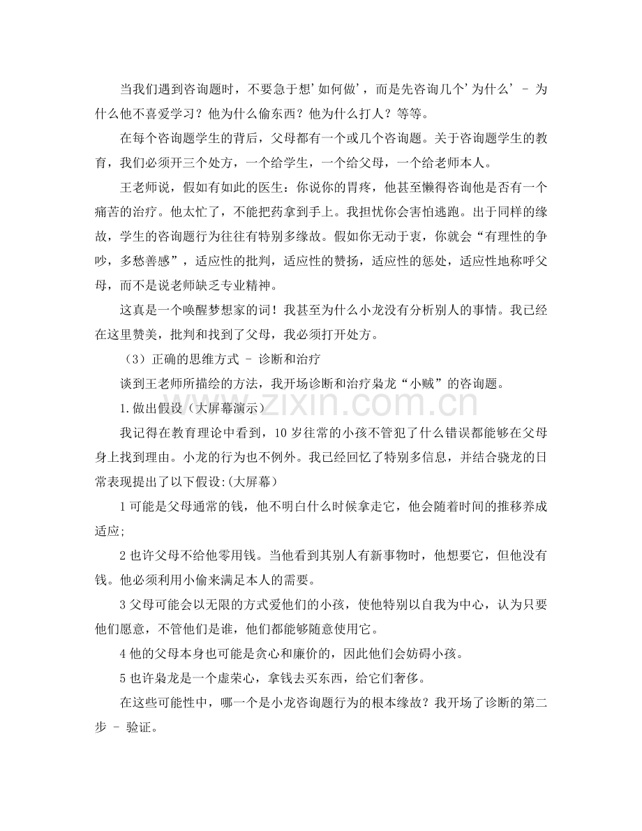 班主任研讨会：做一个研究型的班主任参考发言稿.doc_第3页