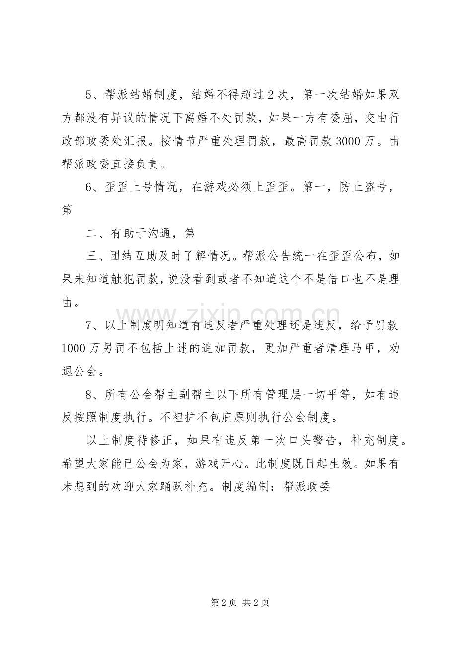 公会管理总规章制度 (2).docx_第2页