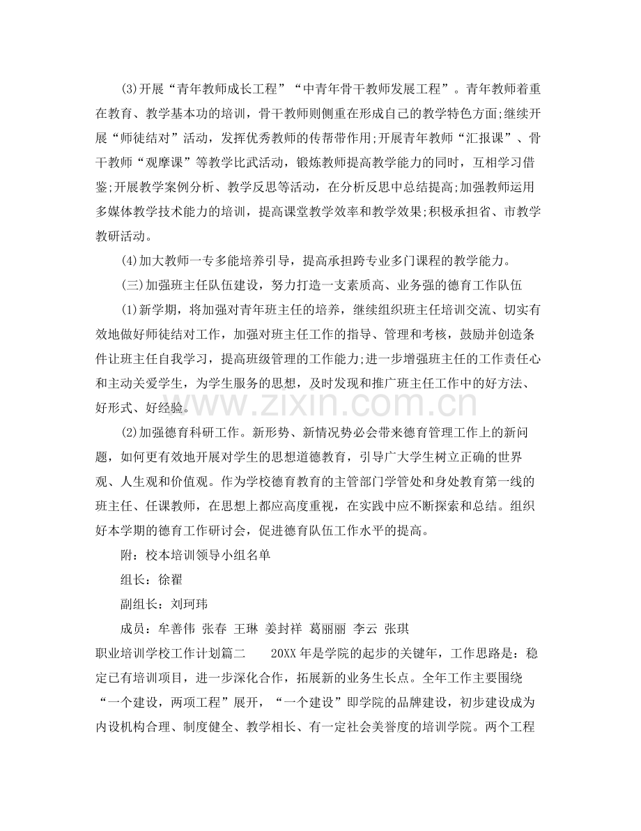 职业培训学校工作计划 .docx_第3页