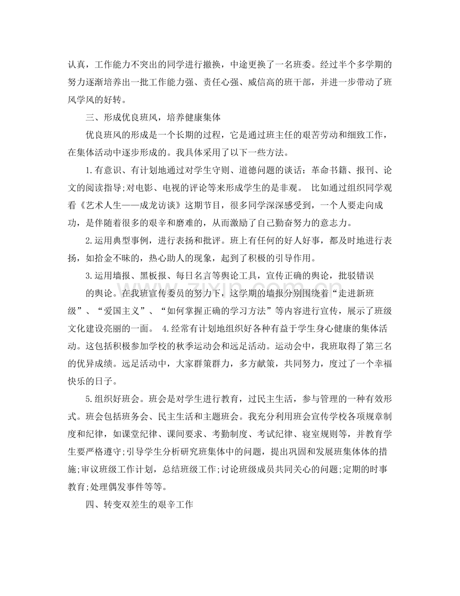 第一学期高一新班主任工作计划 .docx_第2页