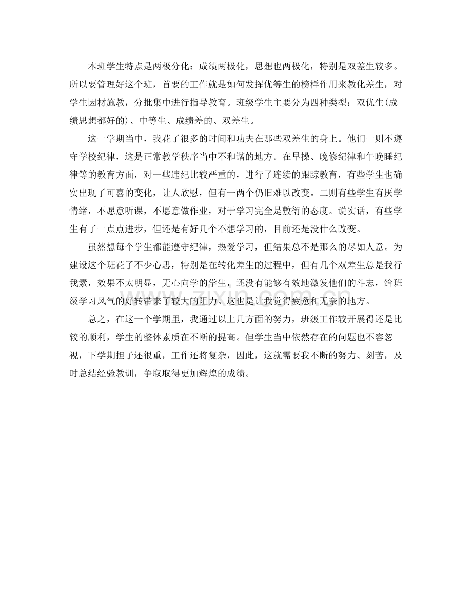 第一学期高一新班主任工作计划 .docx_第3页