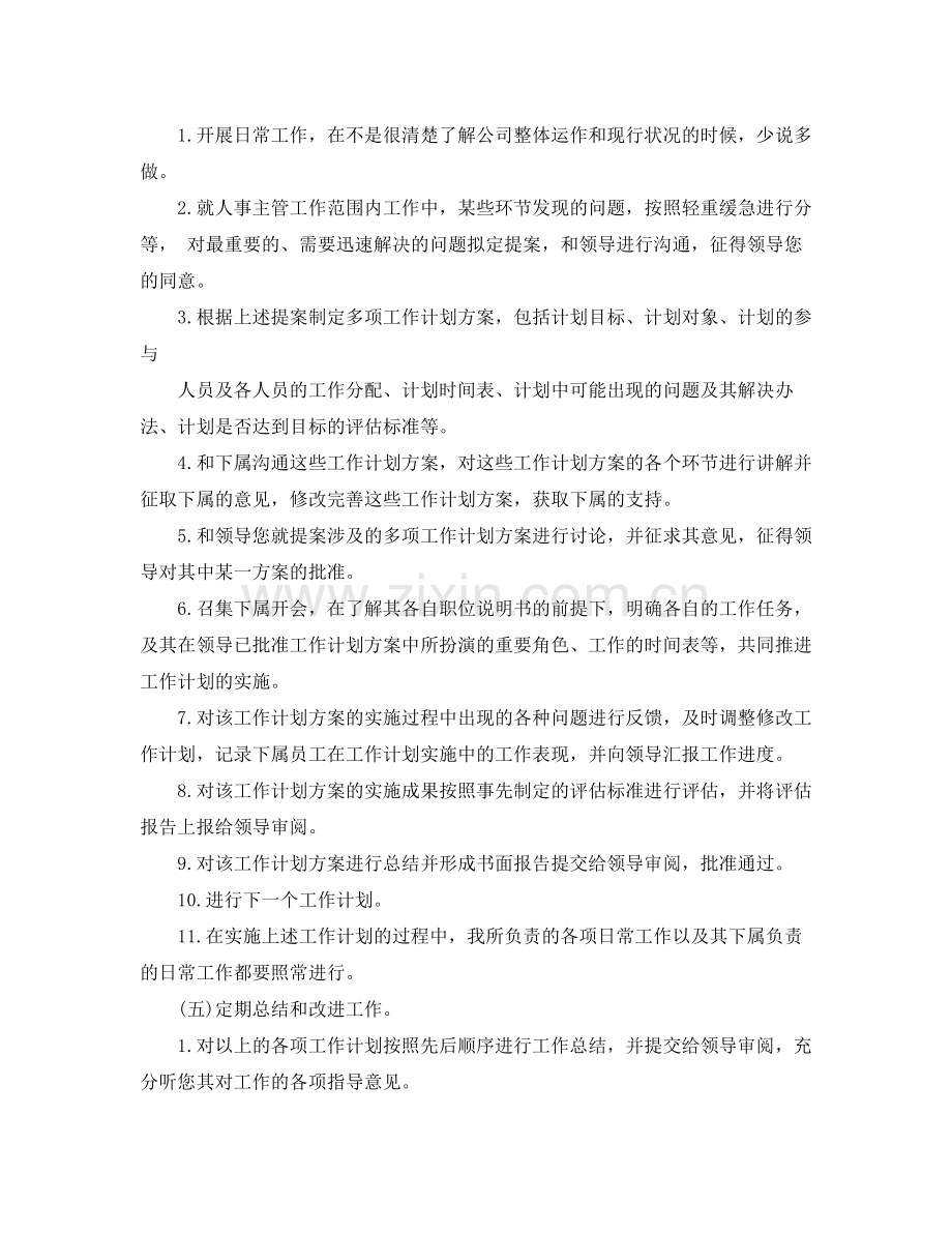 公司的行政工作计划 .docx_第2页