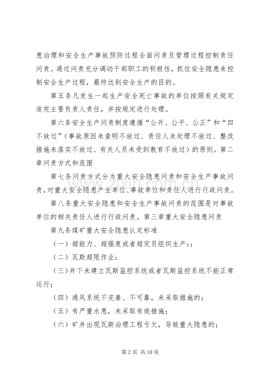 安全生产事前责任问责规章制度细则[大全五篇].docx_第2页