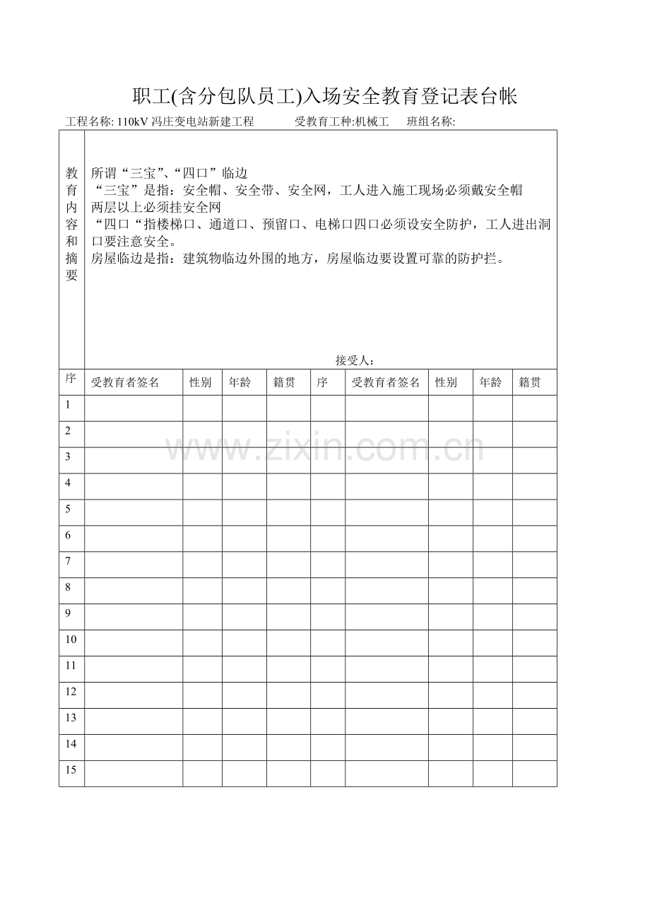 C-1项目安全教育活动记录.doc_第2页