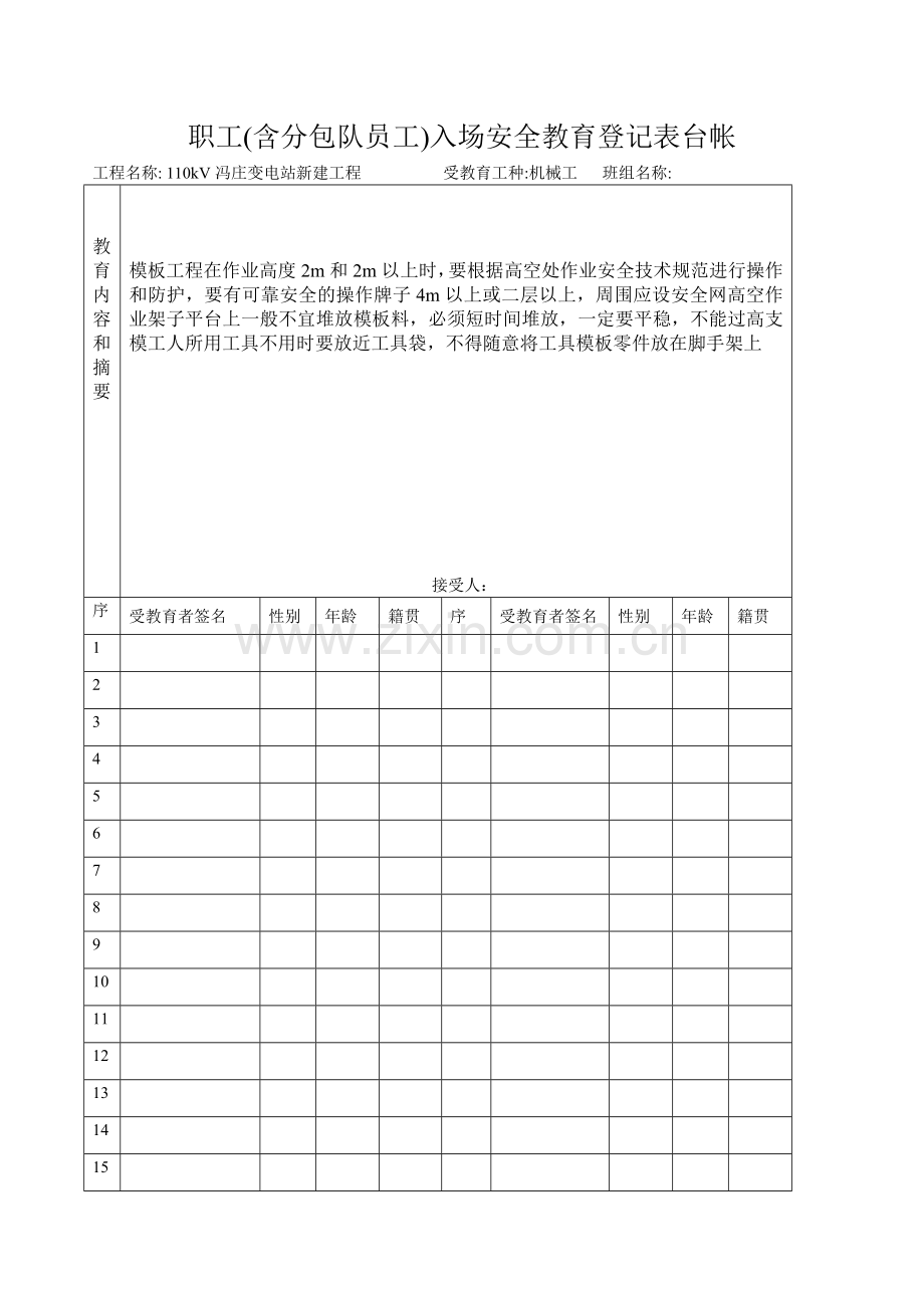 C-1项目安全教育活动记录.doc_第3页