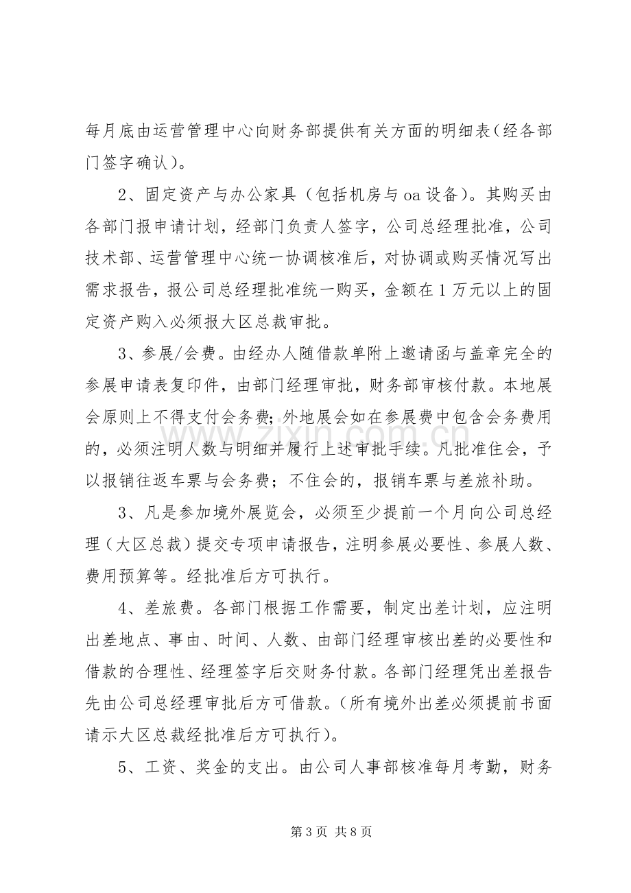 集团公司管理规章制度 .docx_第3页