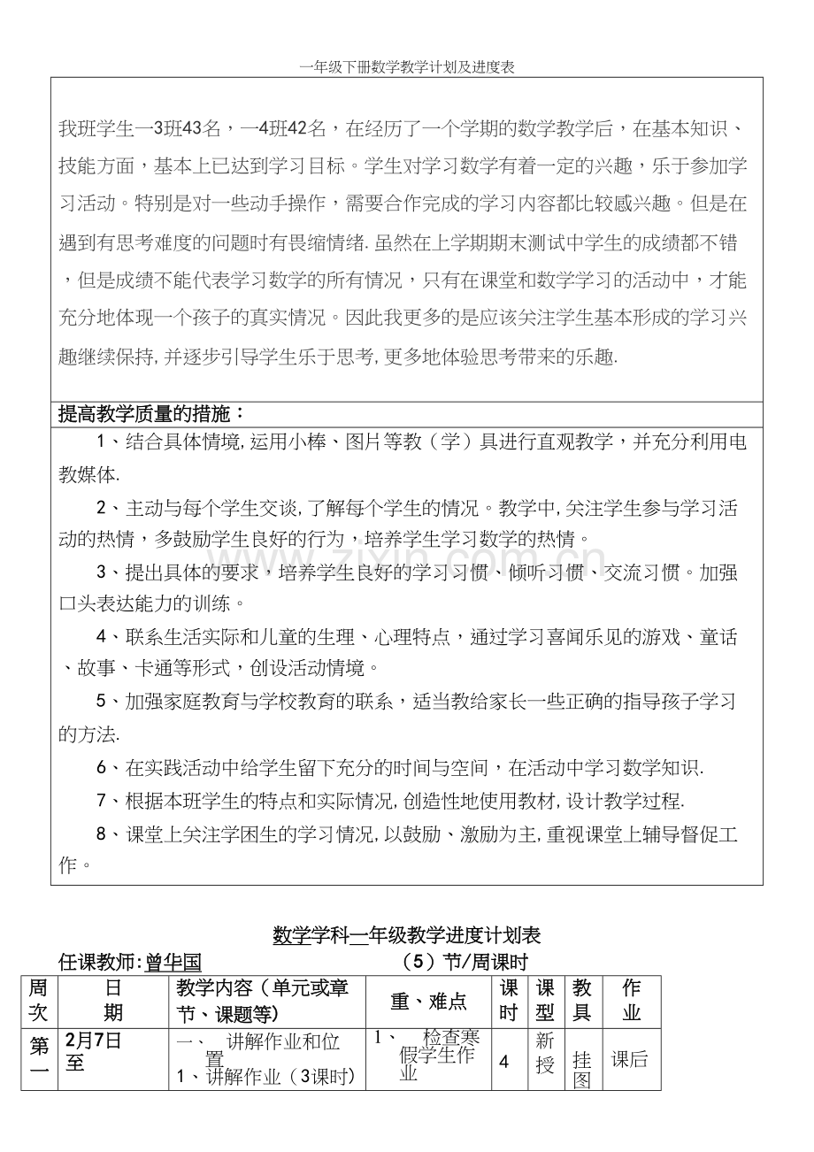 一年级下册数学教学计划及进度表.docx_第3页