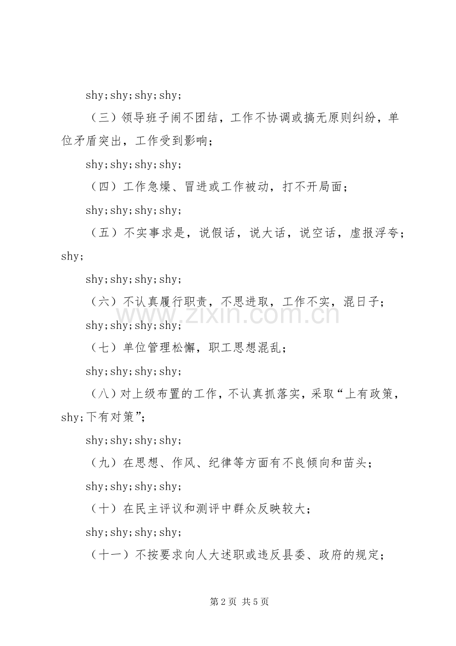 干部管理谈话规章制度.docx_第2页