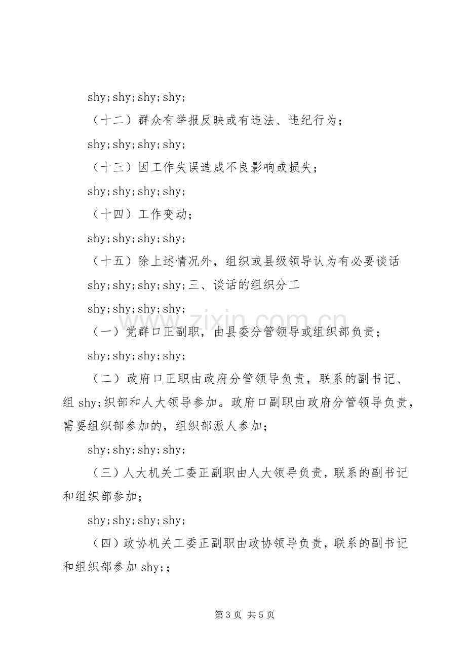 干部管理谈话规章制度.docx_第3页