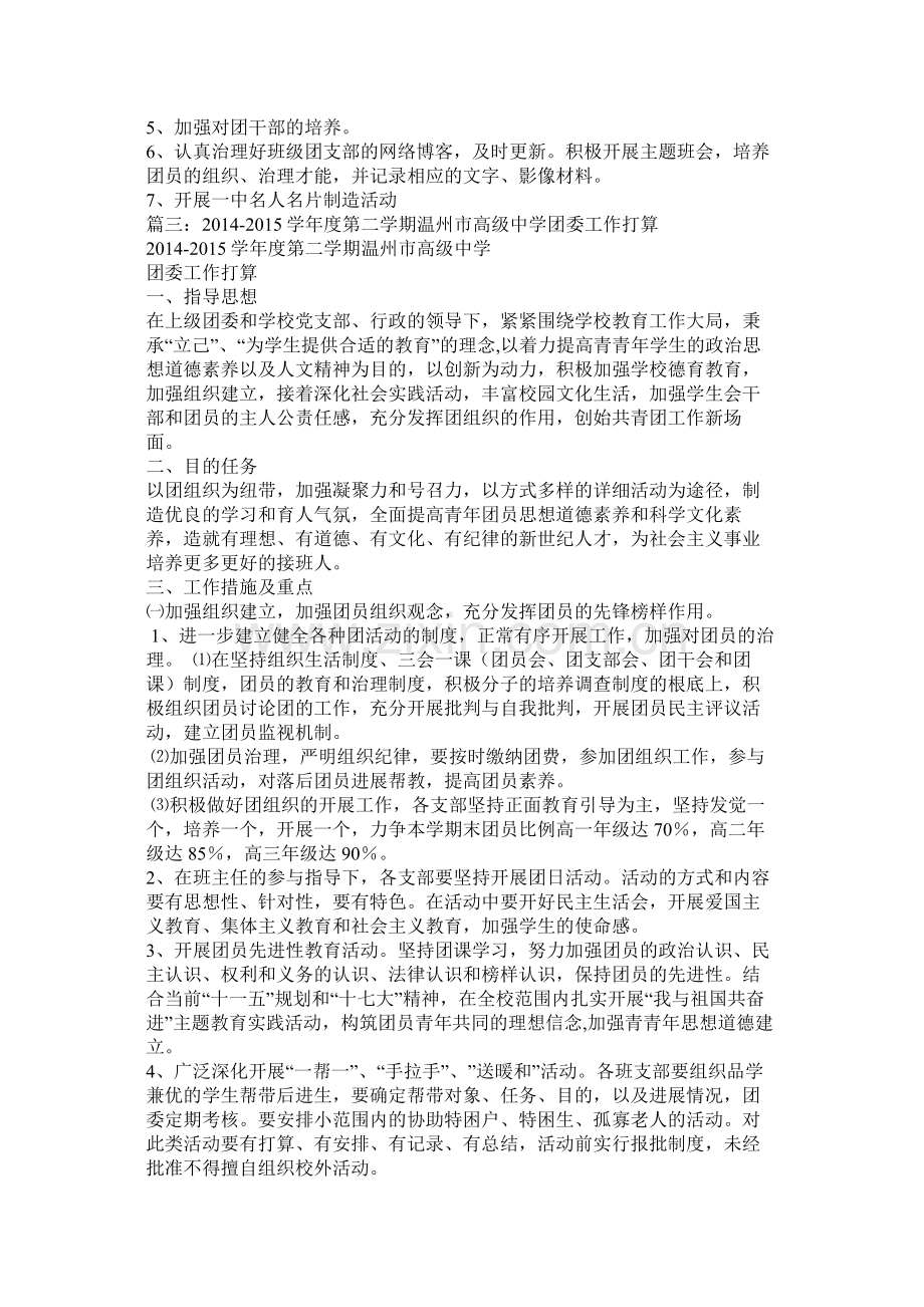 团支书工作计划参考.docx_第2页