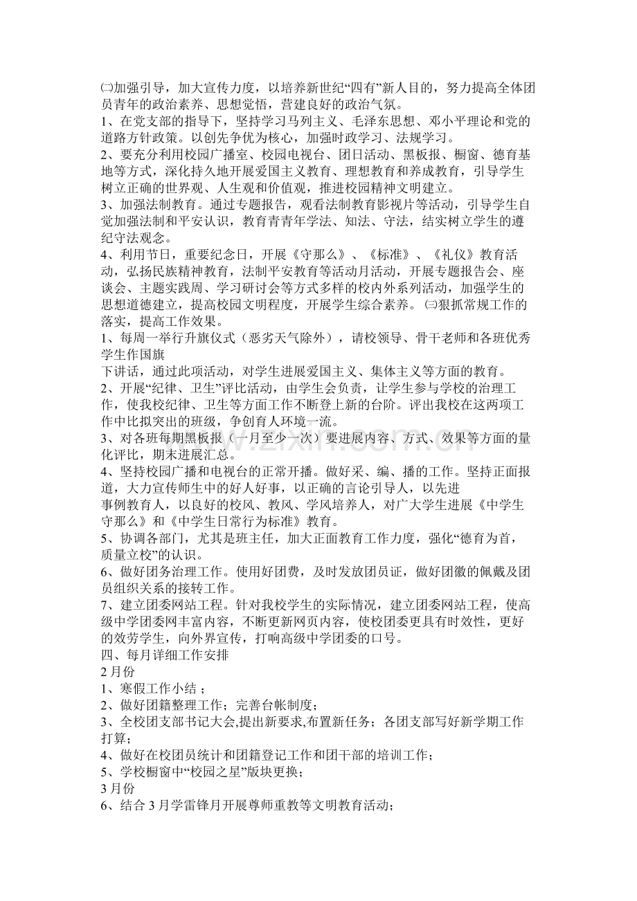 团支书工作计划参考.docx_第3页