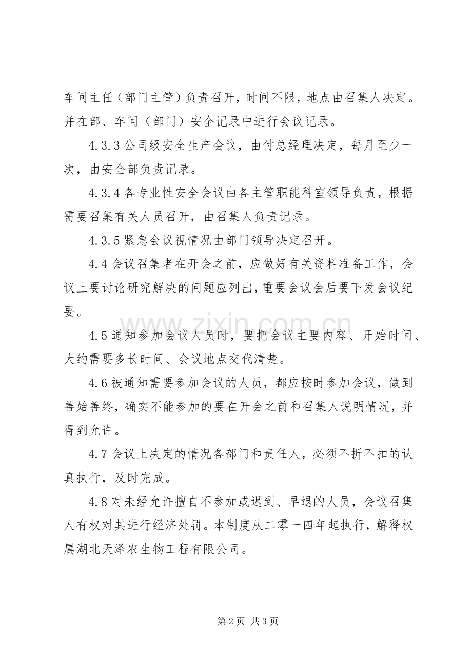 安全生产月度会议规章制度.docx_第2页