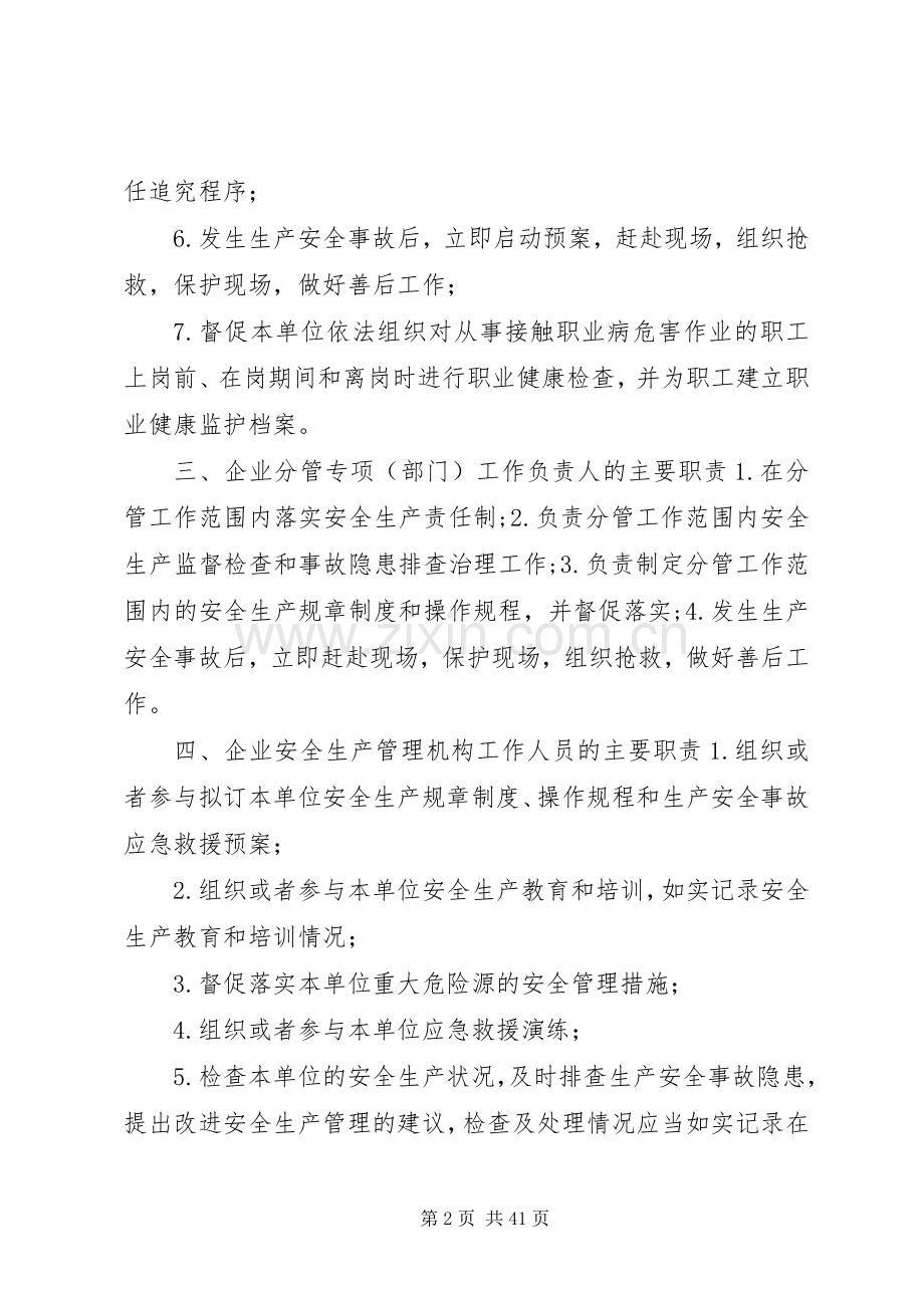 企业各岗位安全生产主要职责要求.docx_第2页