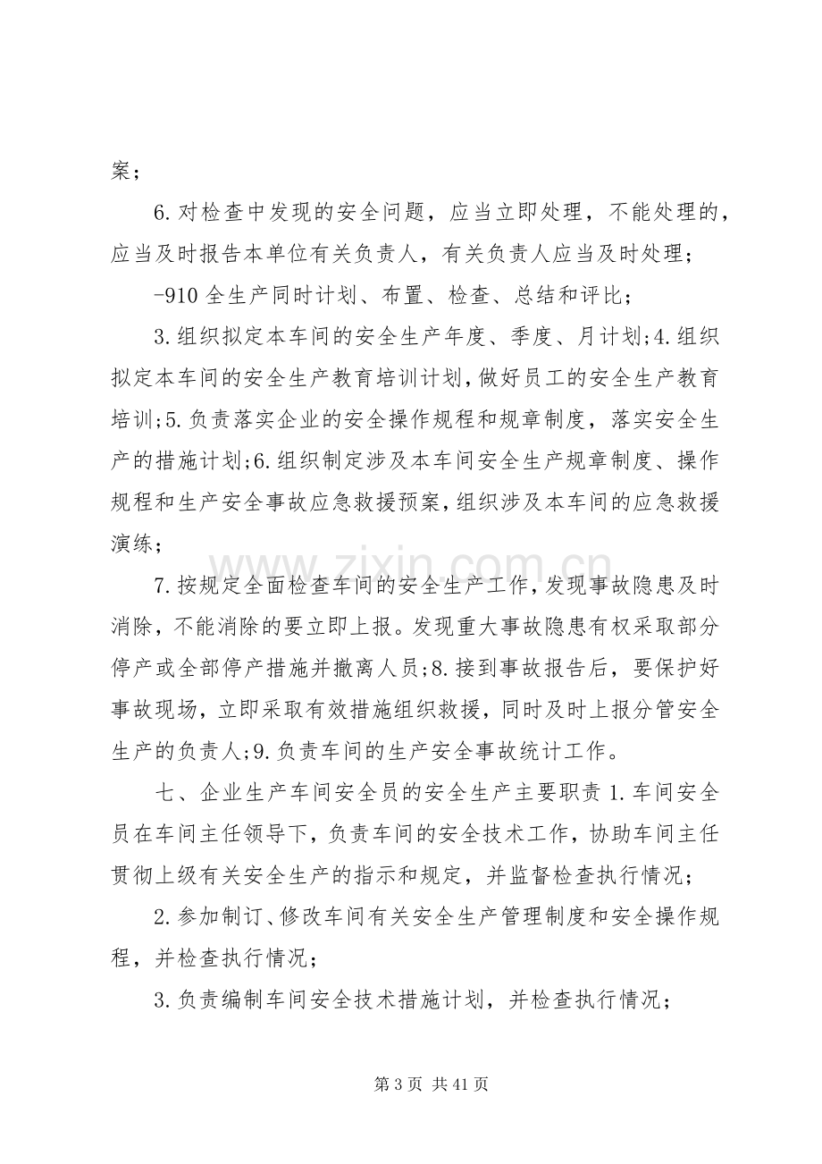 企业各岗位安全生产主要职责要求.docx_第3页