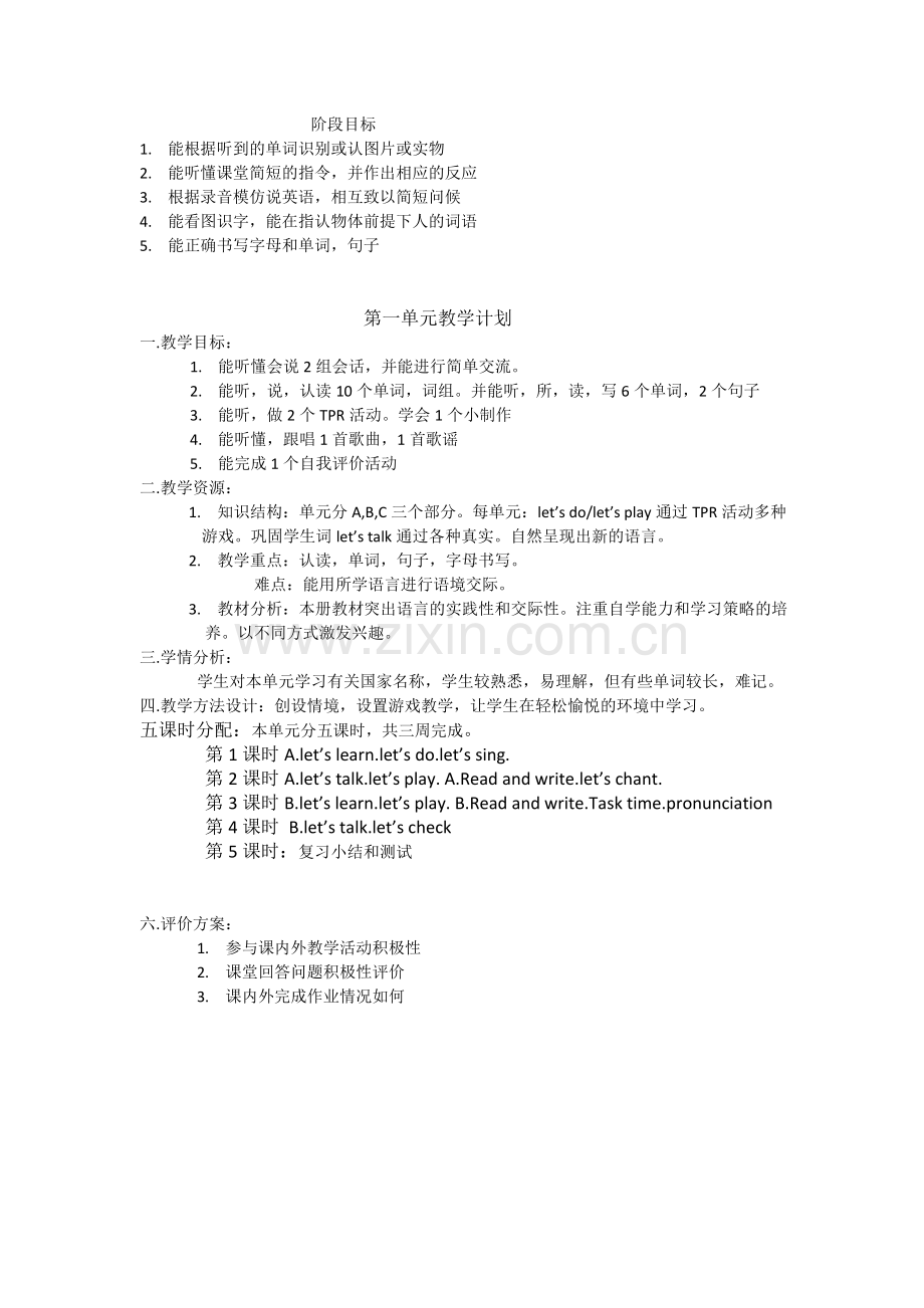 三年级英语下册教案.doc_第3页