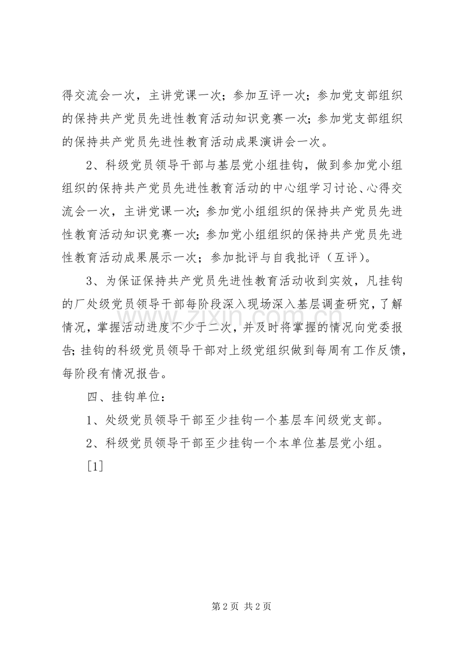 领导干部联系点规章制度(2).docx_第2页