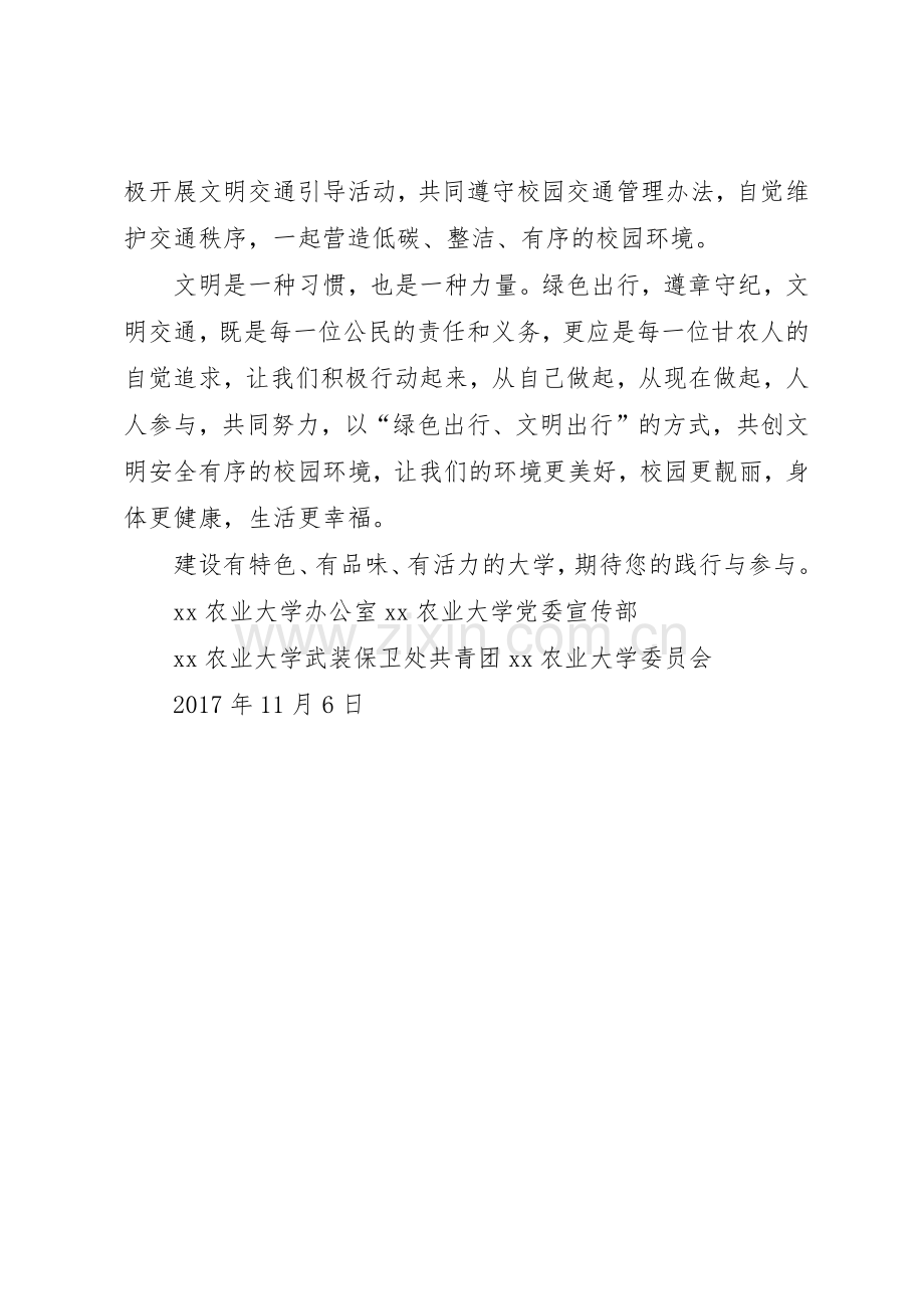 “绿色出行、文明出行”倡议书范文.docx_第2页