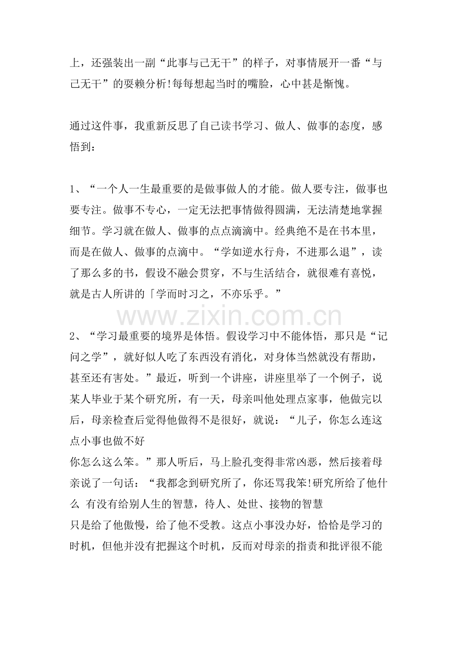 深刻自我反省检讨书范文.doc_第2页