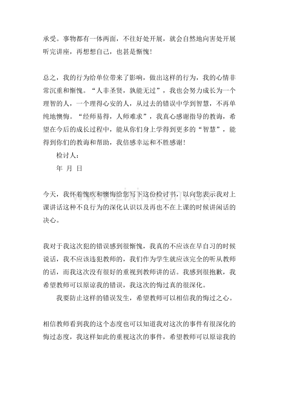 深刻自我反省检讨书范文.doc_第3页