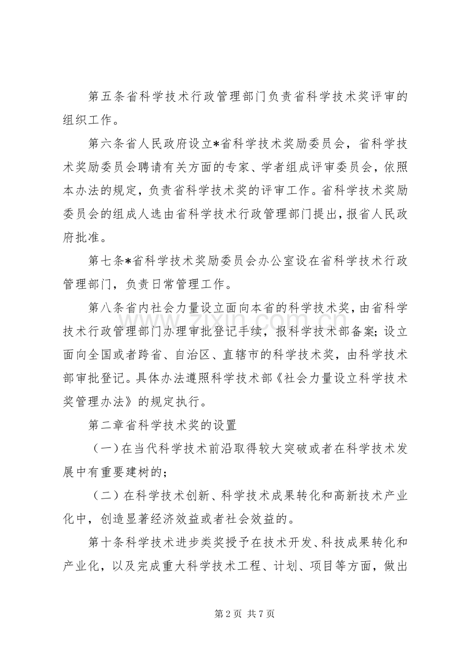 省科学技术奖励规章制度.docx_第2页