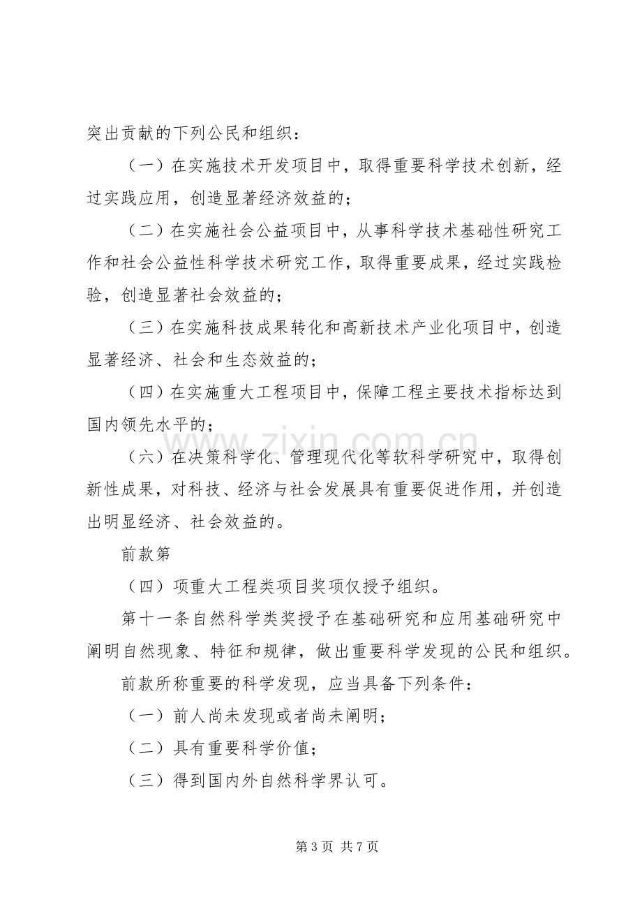 省科学技术奖励规章制度.docx_第3页