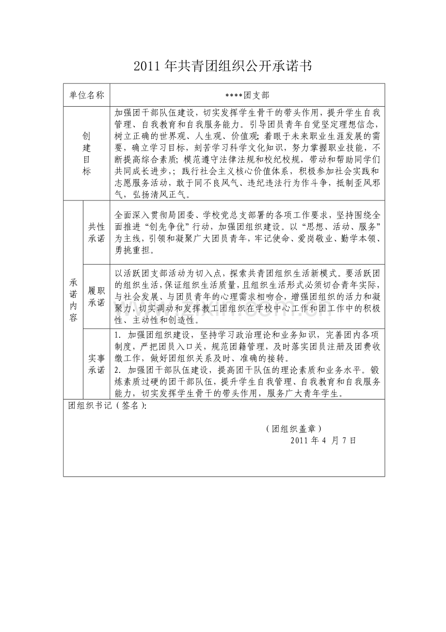 公开承诺书.doc_第1页