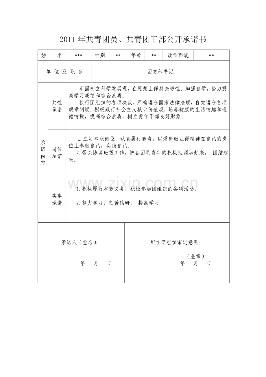 公开承诺书.doc_第2页