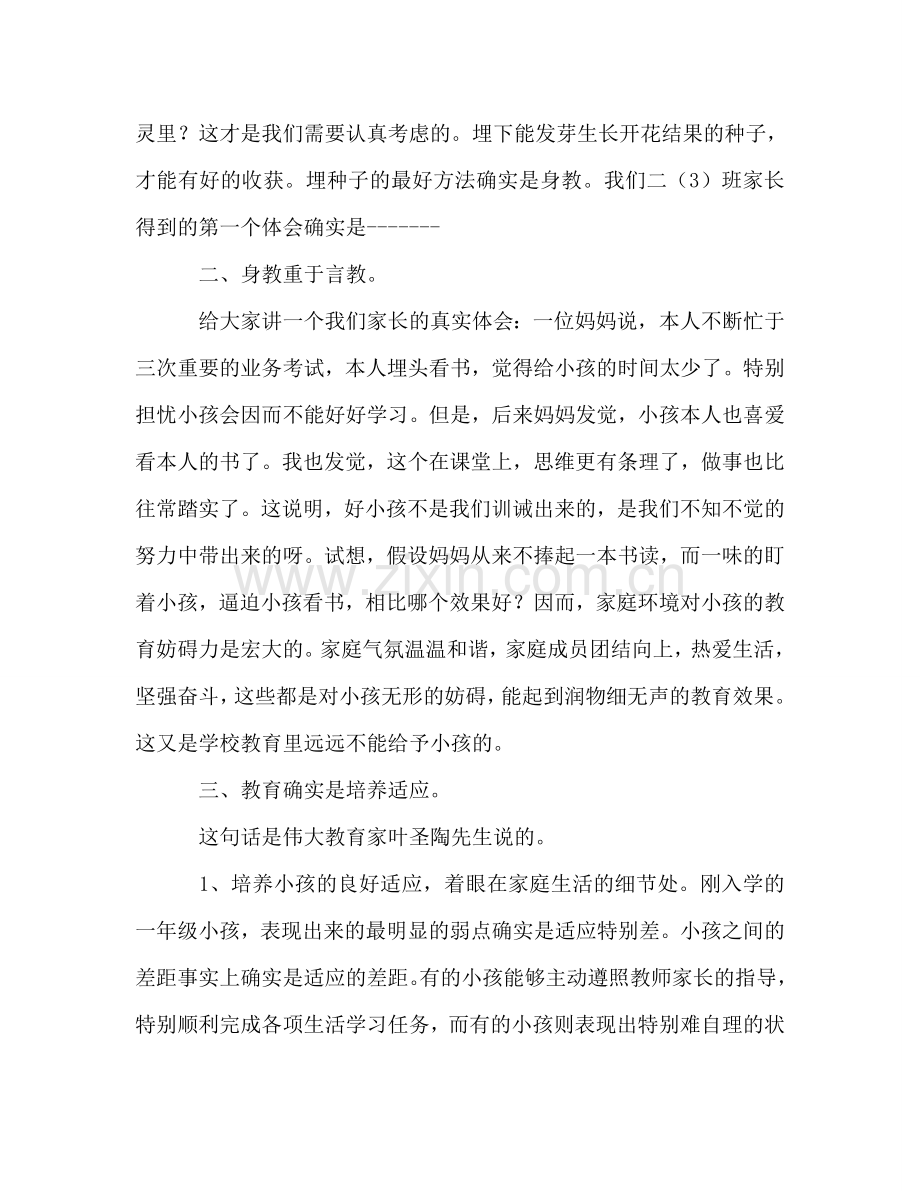 二年级班主任家长会参考发言稿.doc_第2页