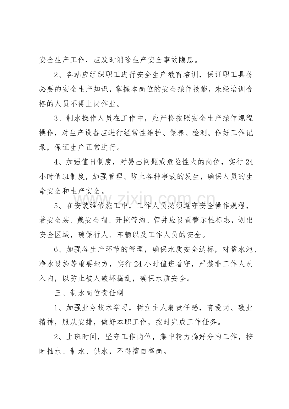 自来水管理规章制度细则[共五篇].docx_第2页