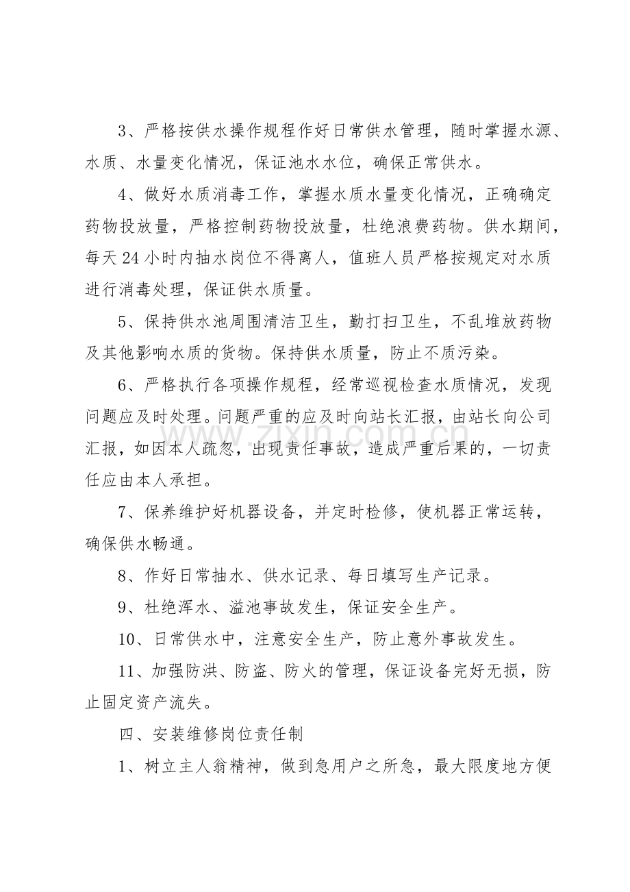 自来水管理规章制度细则[共五篇].docx_第3页