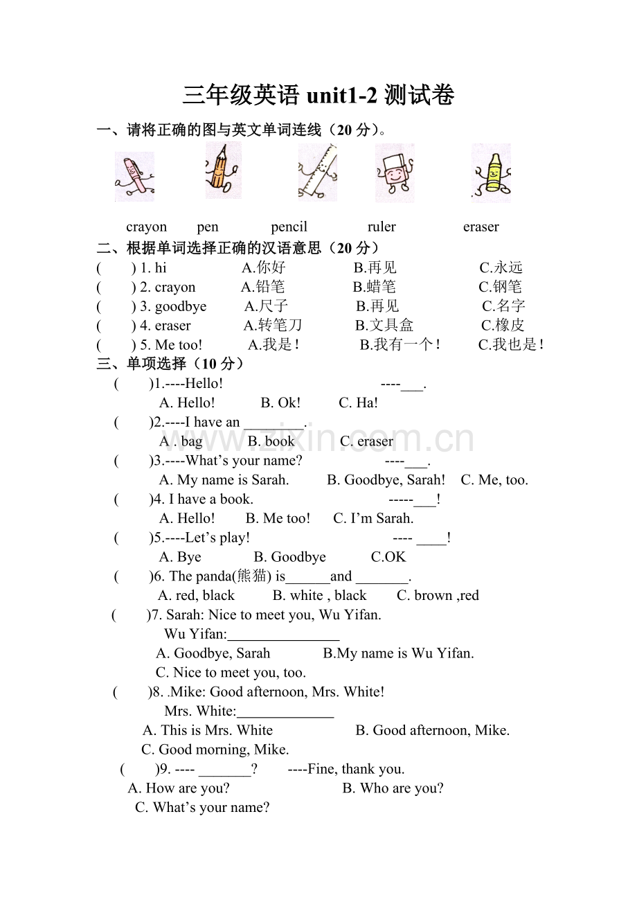 人教版三年级英语上册第一、二单元测试题.doc_第1页