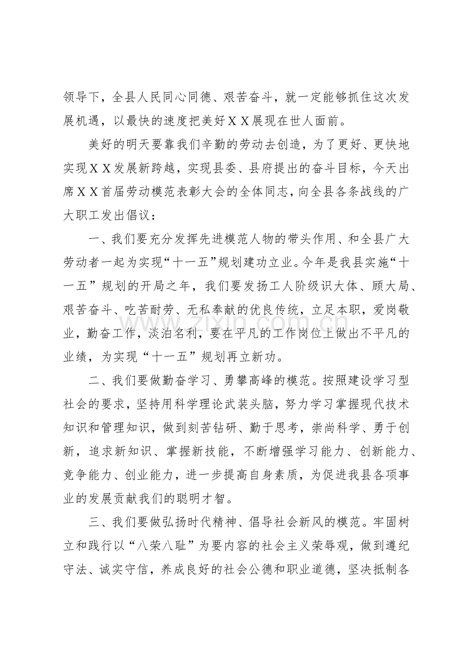 ＸＸ县首届劳动模范表彰大会倡议书范文.docx_第2页