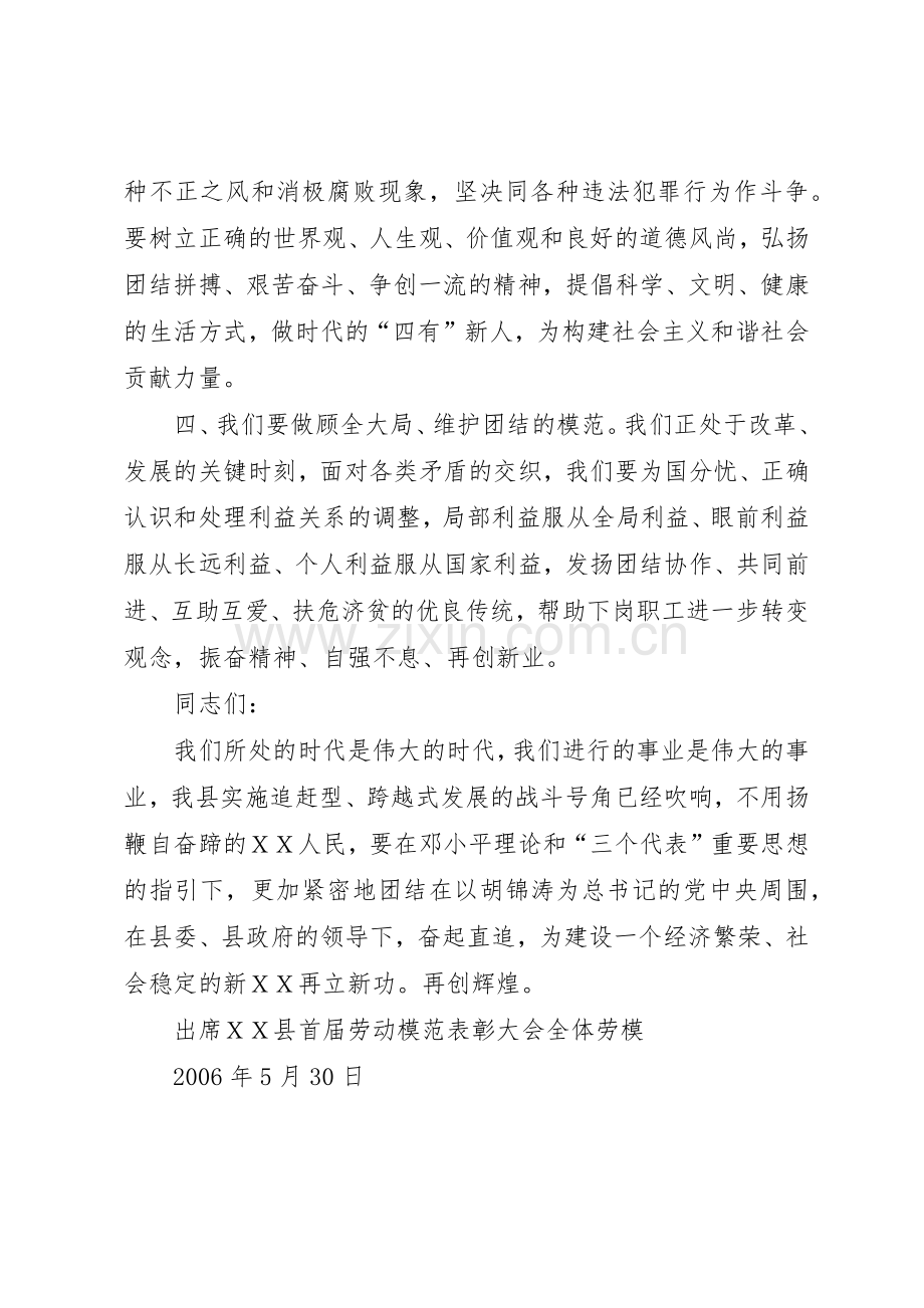 ＸＸ县首届劳动模范表彰大会倡议书范文.docx_第3页