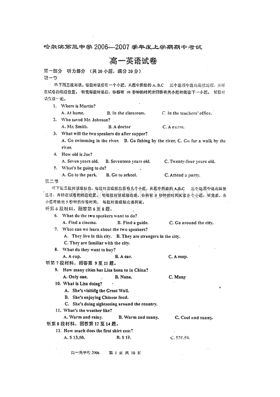 哈三中06-07年上学期期中考试高一英语.doc_第1页