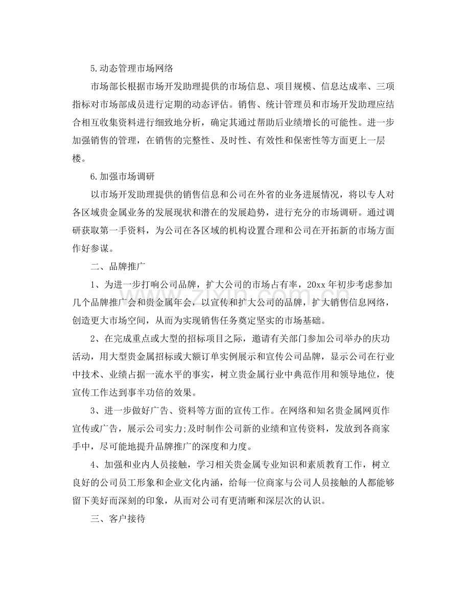 汽车市场部销售工作计划表 .docx_第2页