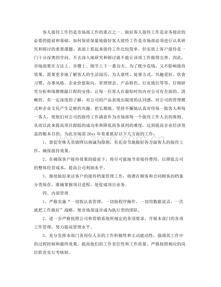 汽车市场部销售工作计划表 .docx_第3页