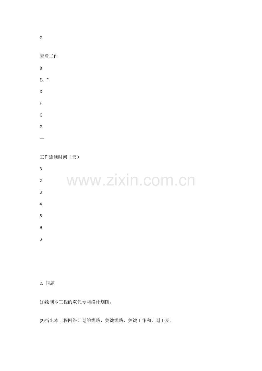 2023年二级建造师考试建筑工程管理与实务复习.doc_第3页