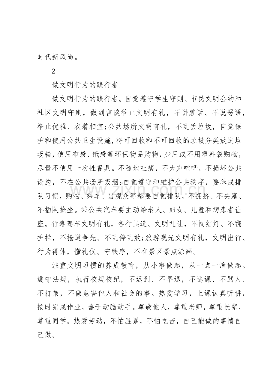 优秀的文明校园倡议书范文范例.docx_第2页