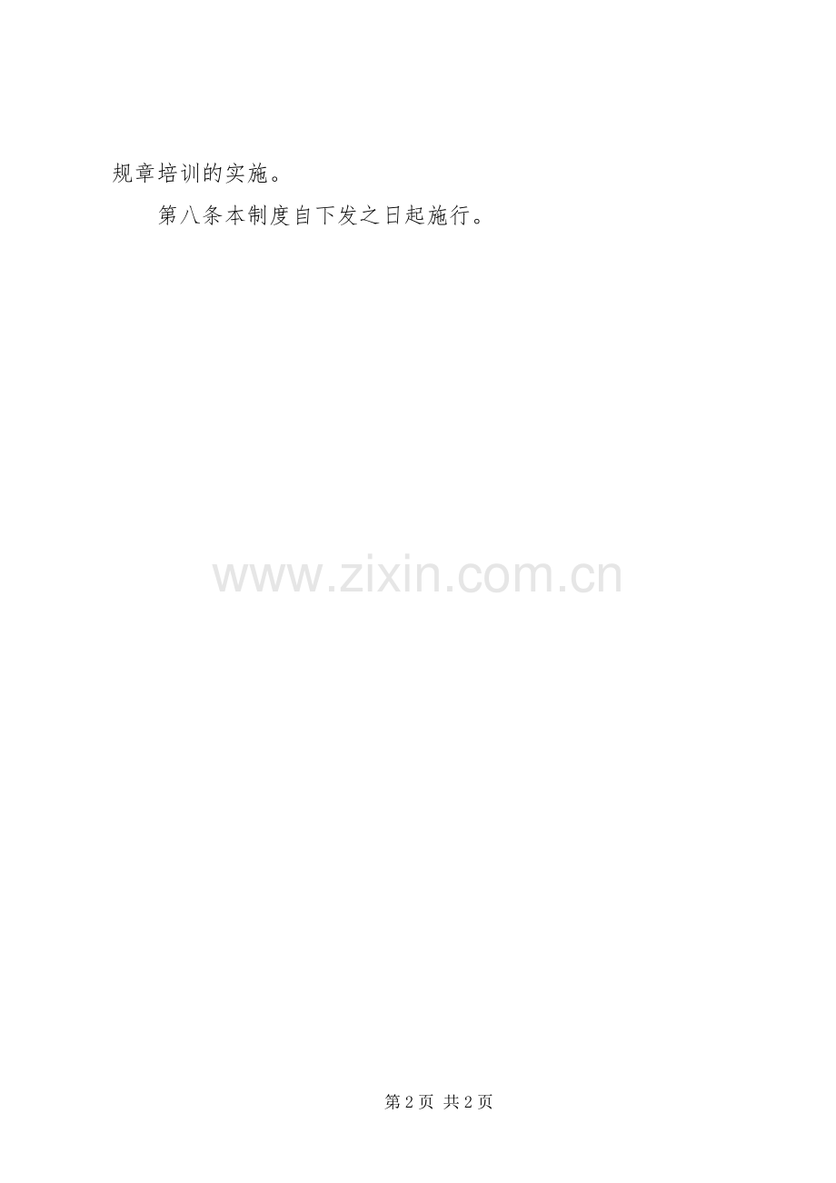 行政执法人员培训规章制度.docx_第2页