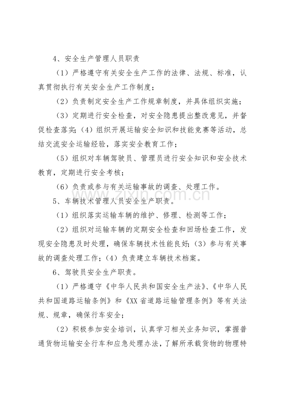 安全生产责任规章制度办理道路运输许可证相关规章制度.docx_第2页