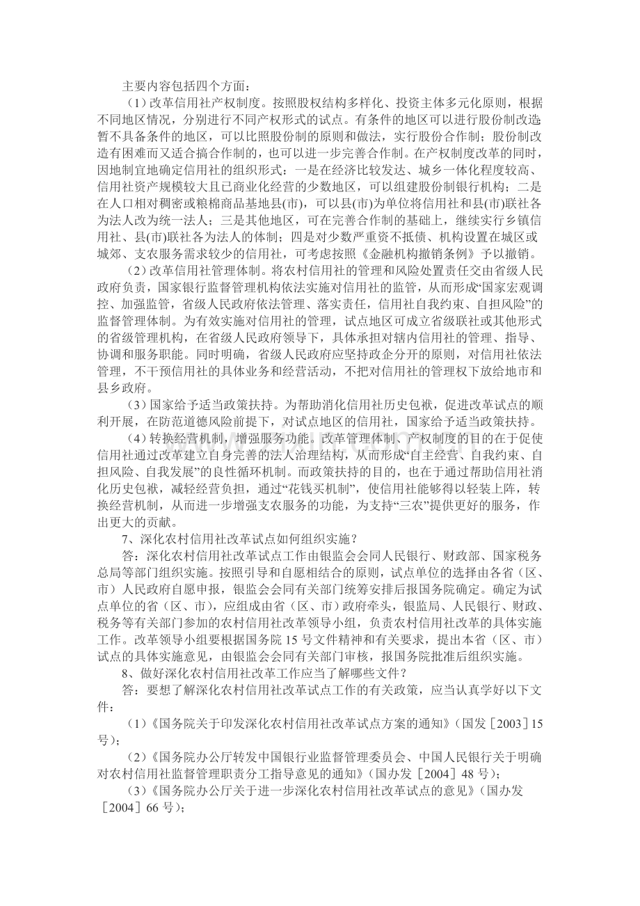 云南省2013年农村信用社考试改革知识.doc_第3页