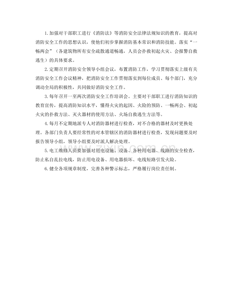 2020年度消防安全工作计划格式怎么写 .docx_第2页